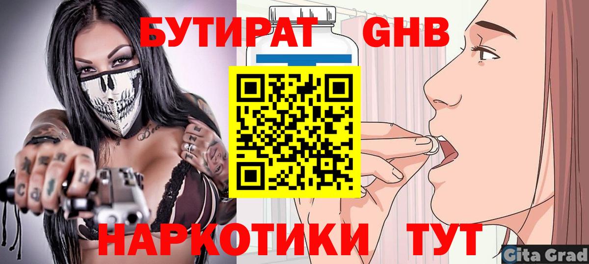 БУТИРАТ Butirat Ярославль