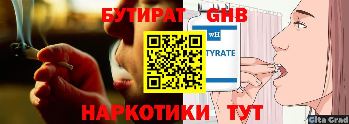 Ярославль  Бутират  Вход с VPN  Бутират жидкий экстази 