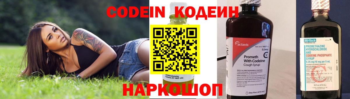 Кодеиновый сироп Lean напиток Lean (лин) Ярославль