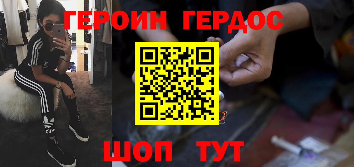Героин Heroin Ярославль