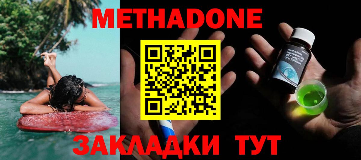 Метадон methadone Ярославль